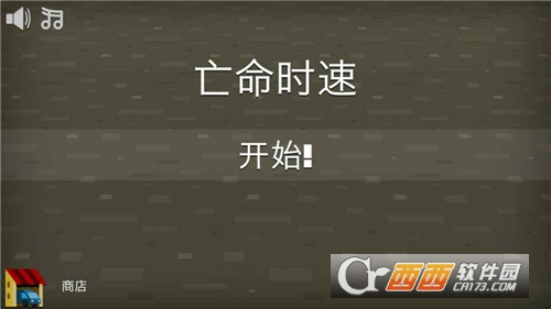 亡命时速指尖车手 v1.1安卓版