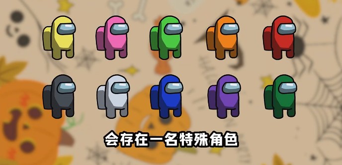 太空狼人杀Among us万圣节模式最新版 截图3