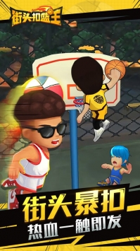 街头扣篮王 v3.1.5