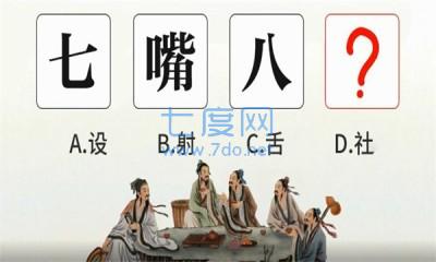 才智大比拼游戏