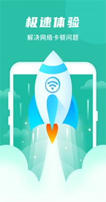 WIFI好管家截图1