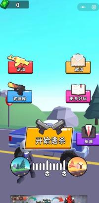 求生之路大逃杀截图0