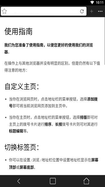 君悦浏览器截图1