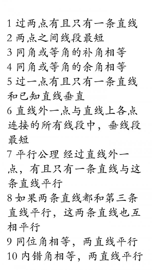 初中数学重点合集 版本：v1.0