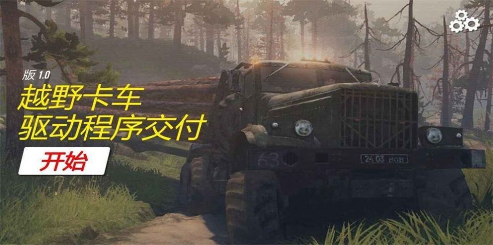 越野货运模拟器截图2