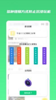 时间守护截图1