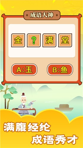 成语大神截图2