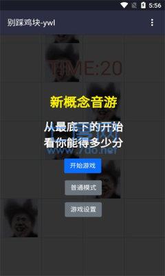 别踩鸡块坤坤截图2