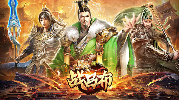 战吕布测试版