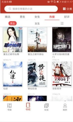 点滴小说阅读器截图0