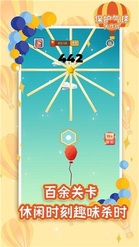 保护气球大作战红包版截图1