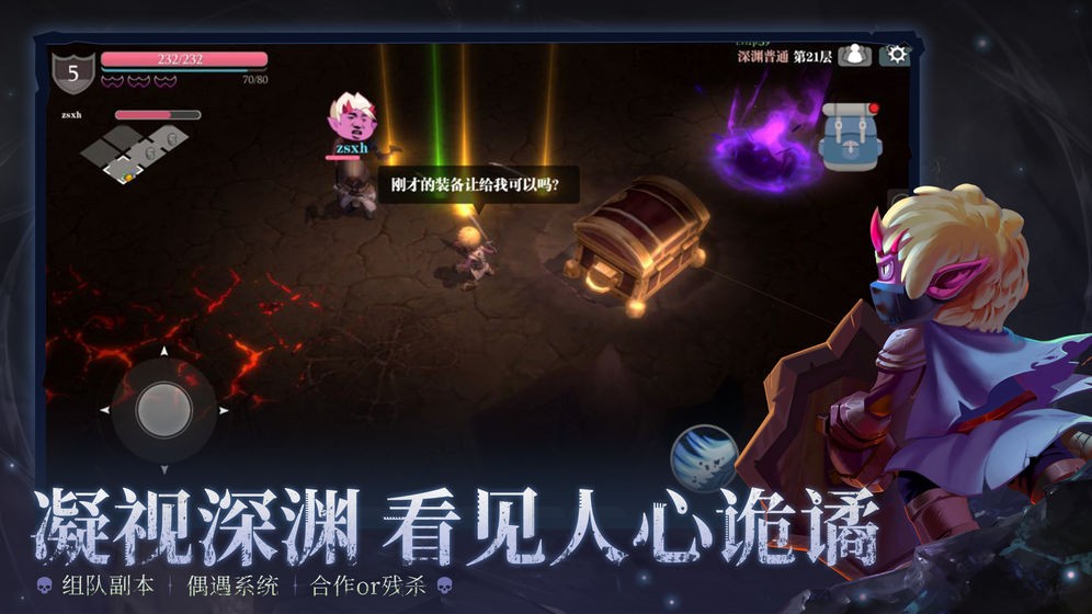 魔渊之刃手游官方版截图3