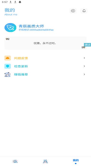 青辰画质助手app最新版