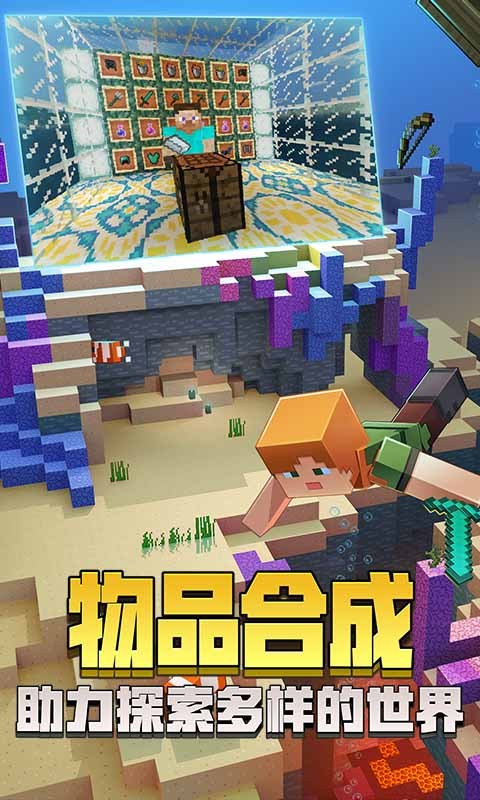 我的世界 版本：1.11.0.55312