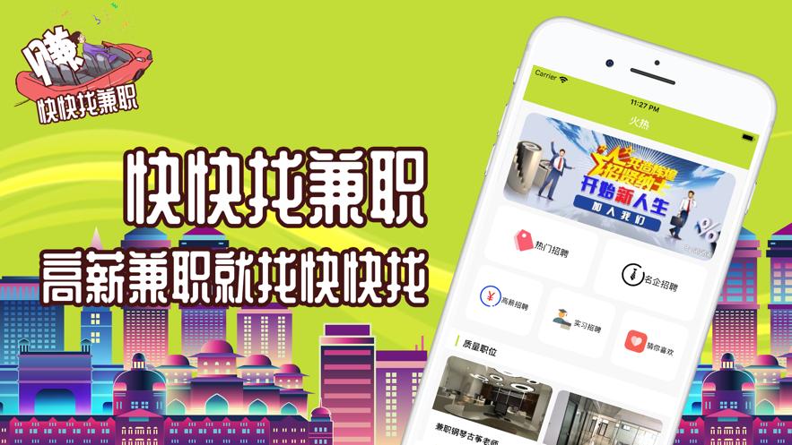快快找兼职