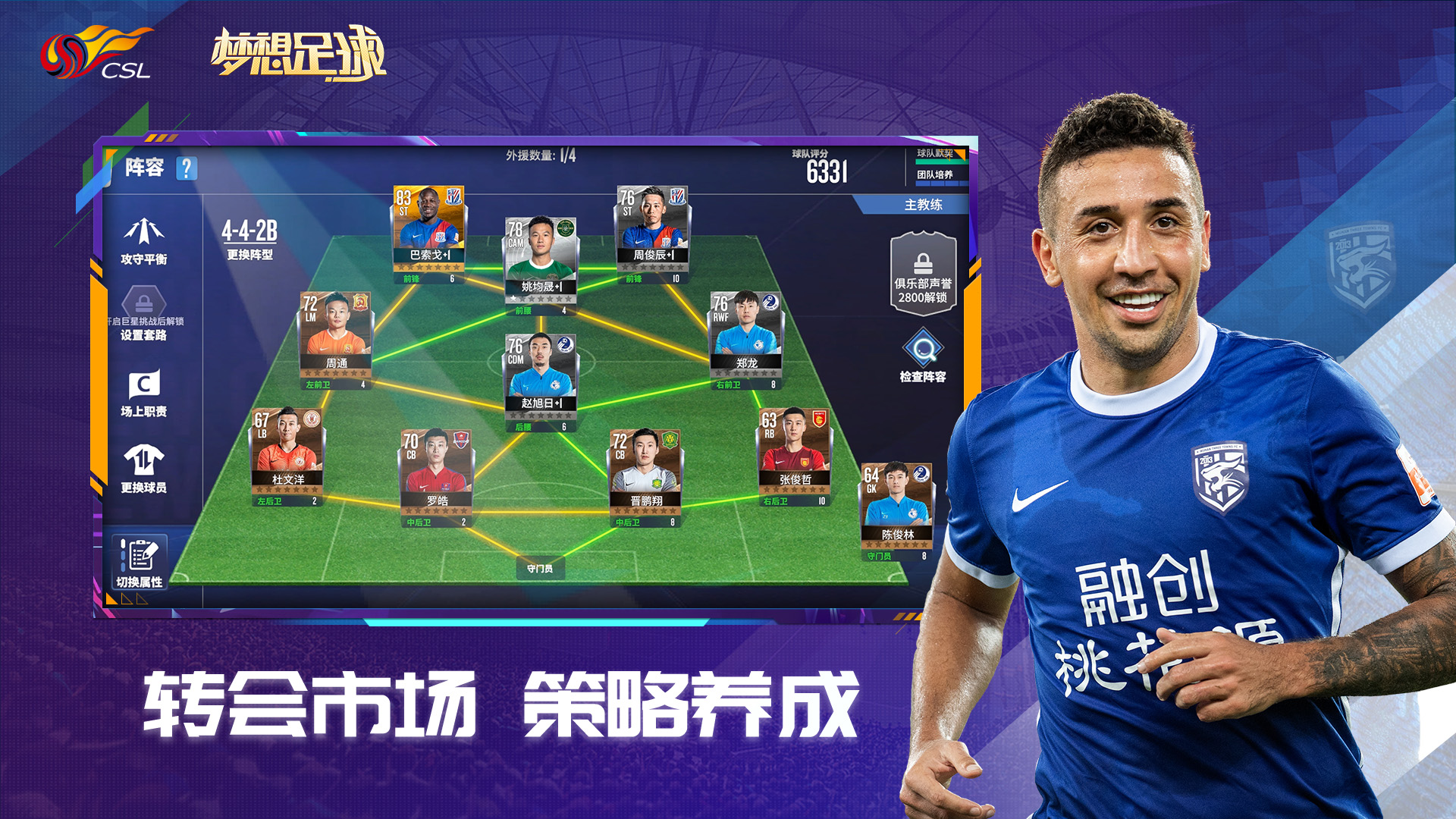 梦想足球 v103.003