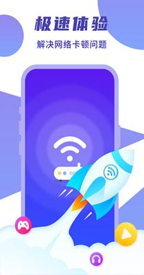 闪连WIFI卫士截图1