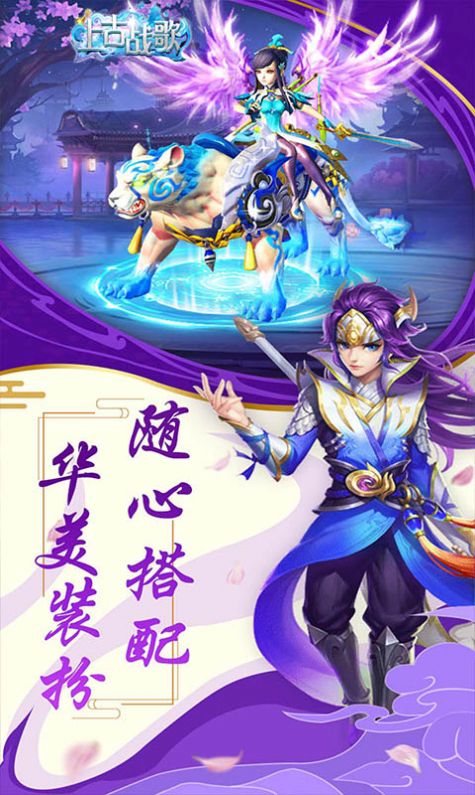 上古战歌西游传说手游官方正式版  v4.0.2