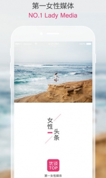女人头条截图1