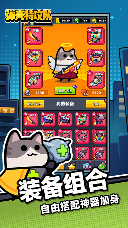 弹壳特攻队免广告截图2