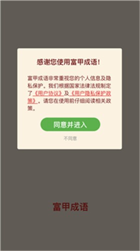 富甲成语红包版截图0
