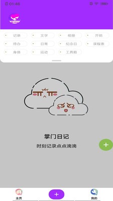 掌门日记截图2