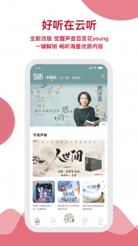 云听ios版截图2