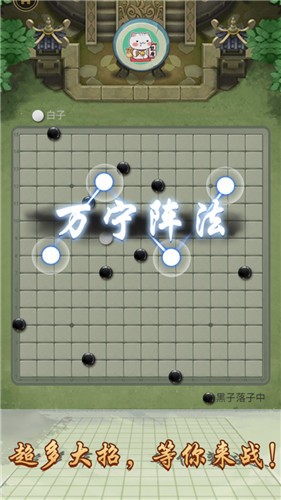 万宁五子棋完整版截图1