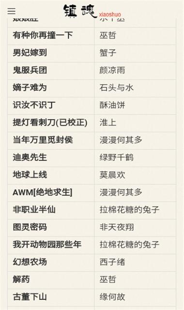 镇魂小说网