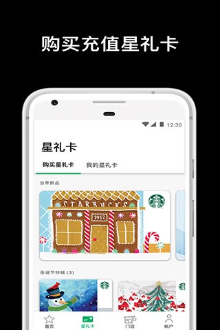 星巴克截图0