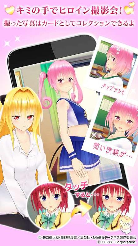 ToLoveRu Darkness 写真偶像截图2