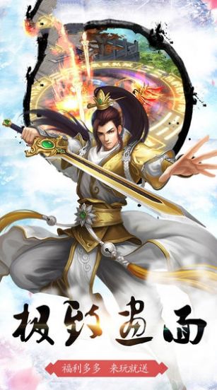 将夜之逍遥剑君手游官方最新版 截图0