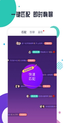 趣约聊截图1