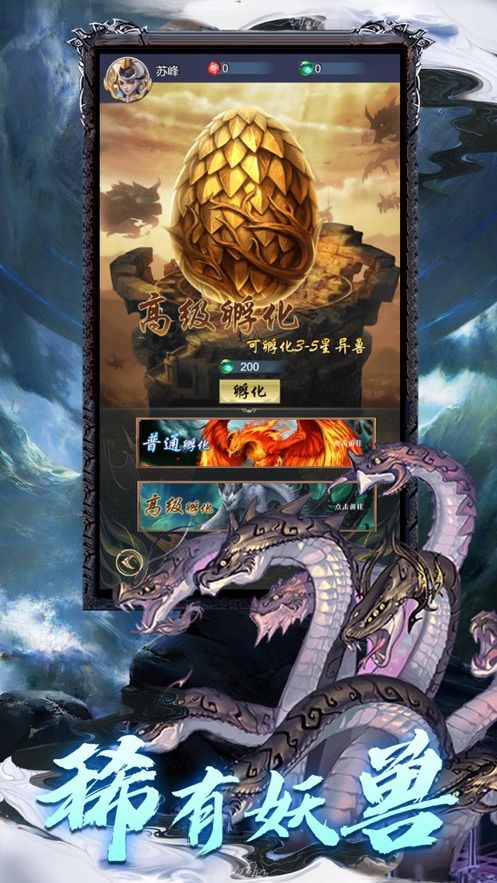 上古山海经洪荒异兽手游官方最新版  v4.5.4