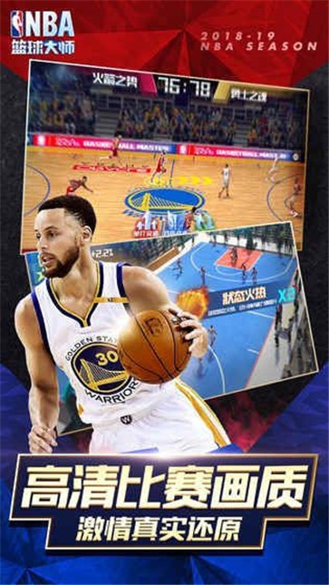 NBA篮球大师截图1