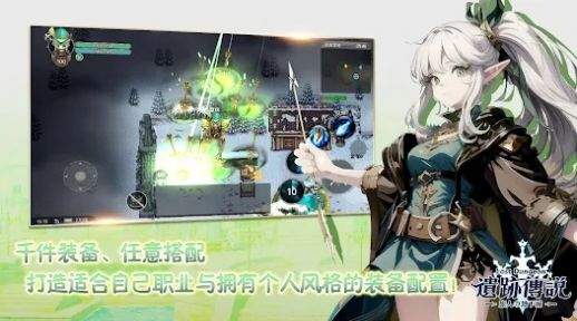 遗迹传说旅人与地下城截图0