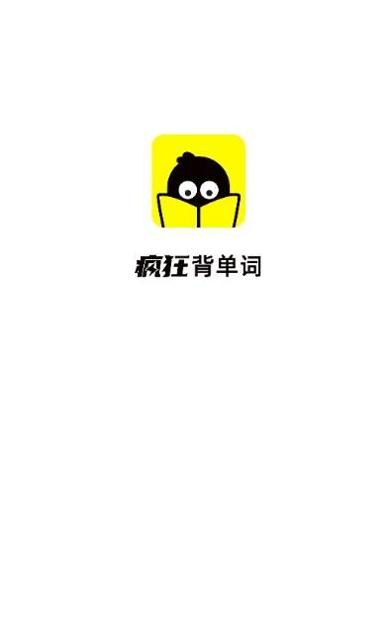疯狂背单词.jpg