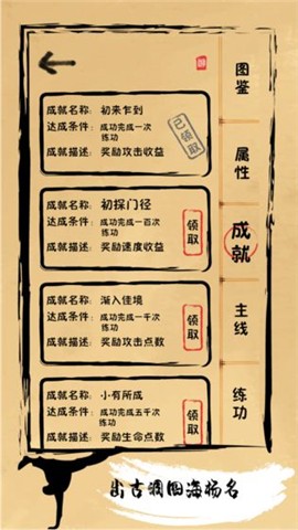 我练功发自真心 v1.1.1