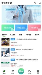 常识教育截图0