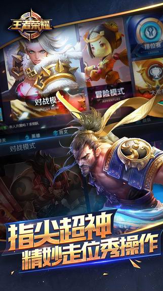 王者荣耀精简版2.0手游官方网站下载正式版 截图3