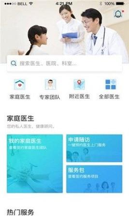 青城健康截图3