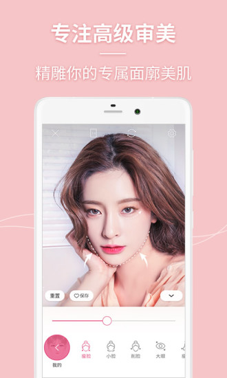 美人相机官方版截图0
