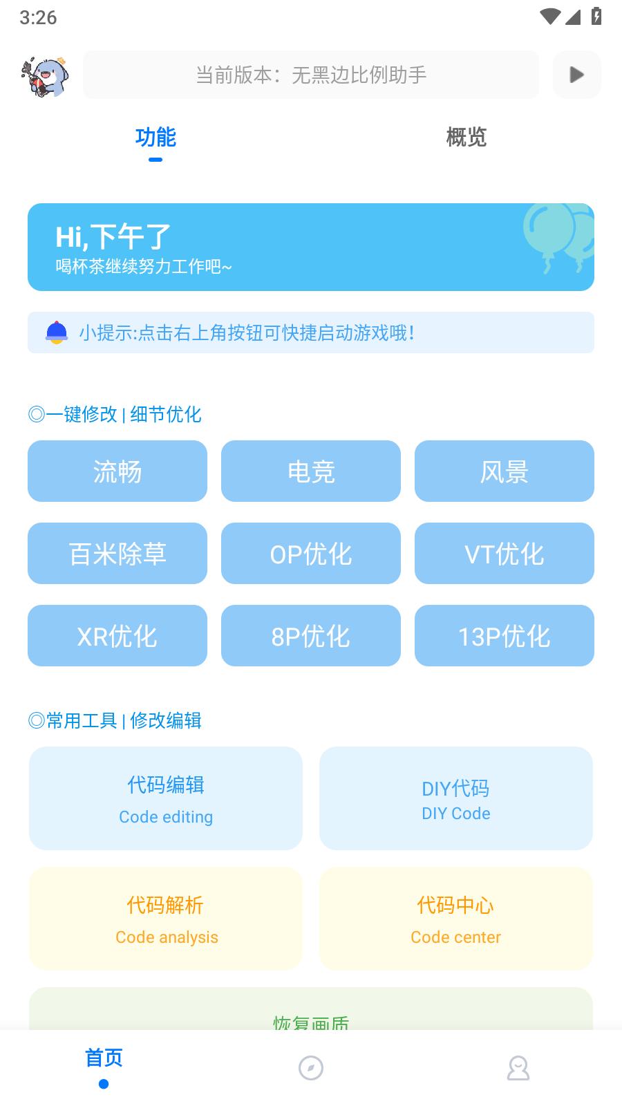 无黑边比例助手截图2