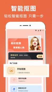智能PS抠图截图2