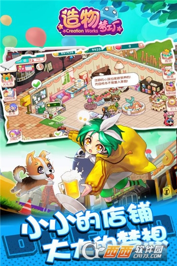 造物梦工厂官方版截图2
