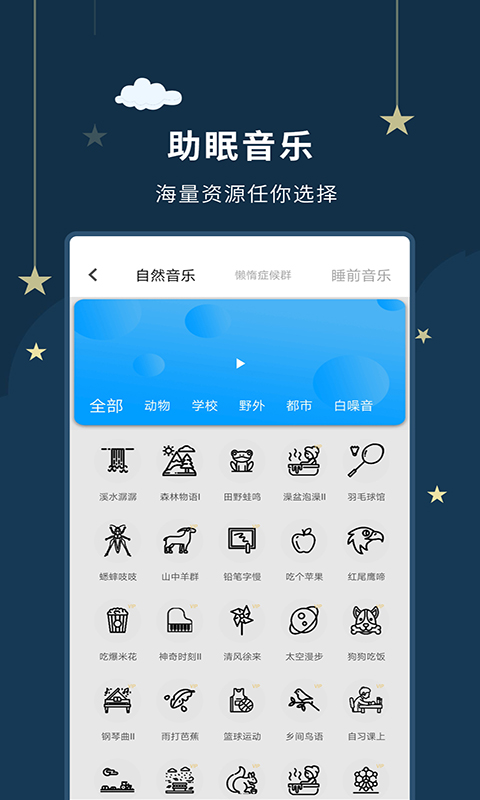 睡眠大师.jpg
