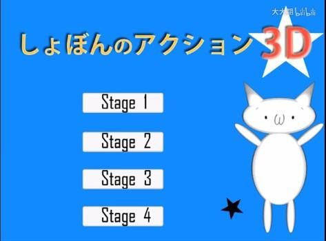 3D猫里奥 截图3