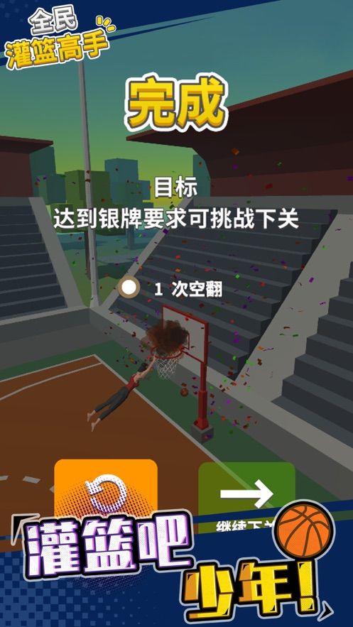 我不是灌篮免费金币钻石安卓下载  v5.5.3