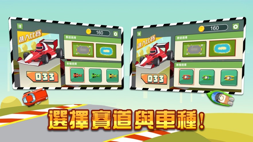 追光飞车截图1
