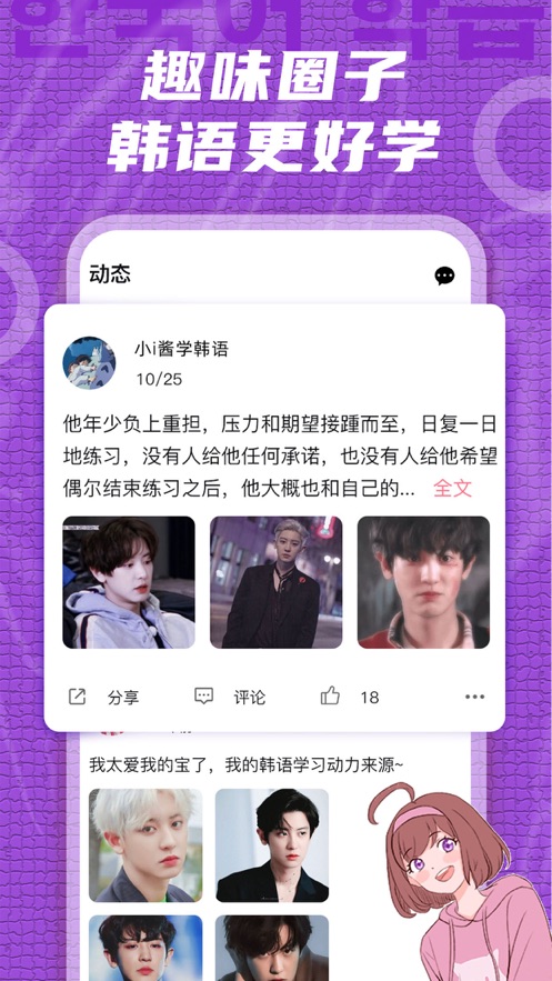 聚趣韩语